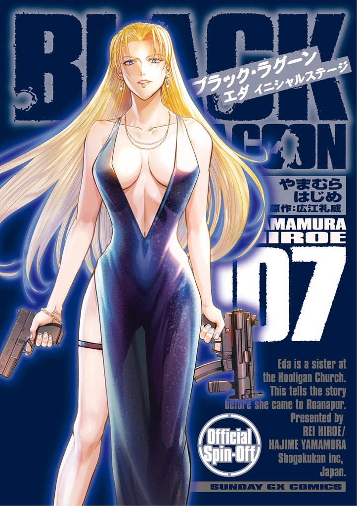 BLACK LAGOON エダ イニシャルステージ（７）