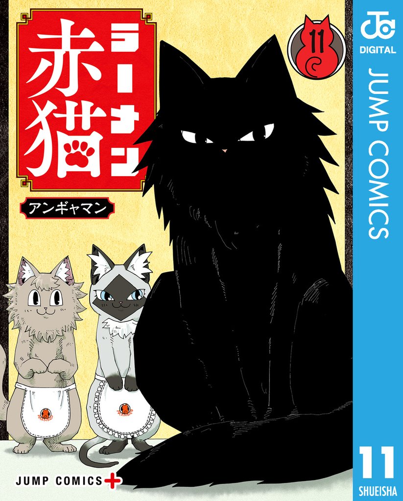 ラーメン赤猫