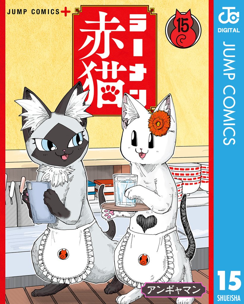 ラーメン赤猫