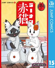漫画 電子書籍 ラーメン赤猫 の表紙画像