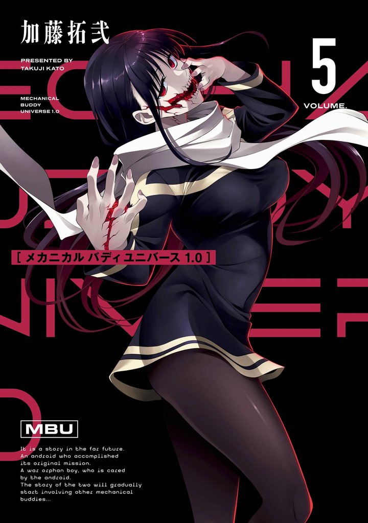 メカニカル バディ ユニバース 1.0