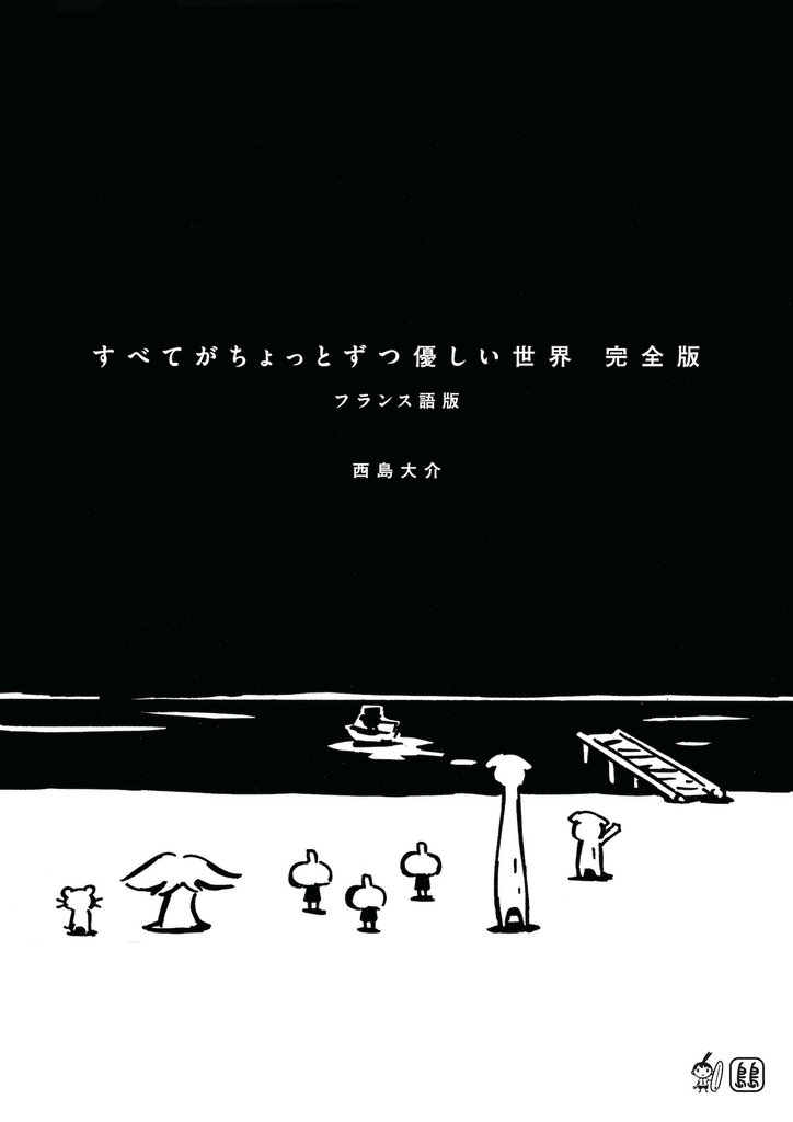 すべてがちょっとずつ優しい世界 完全版 3 冊セット 全巻