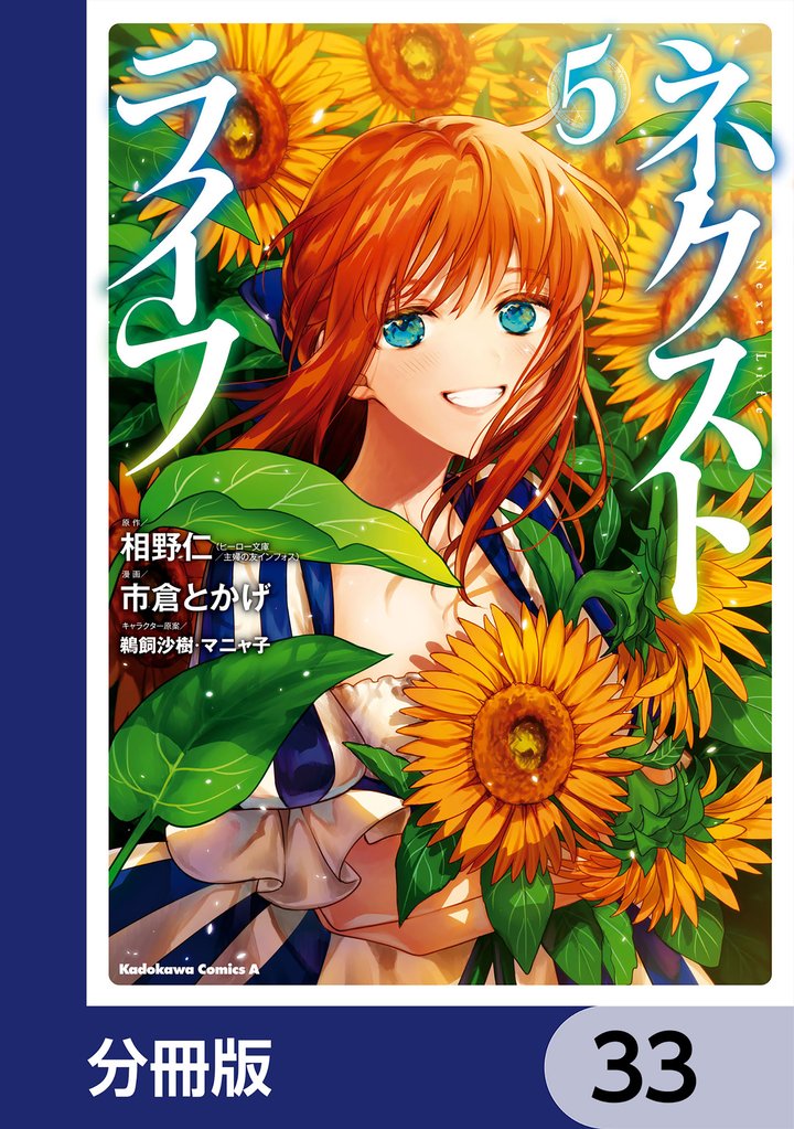 ネクストライフ【分冊版】　33