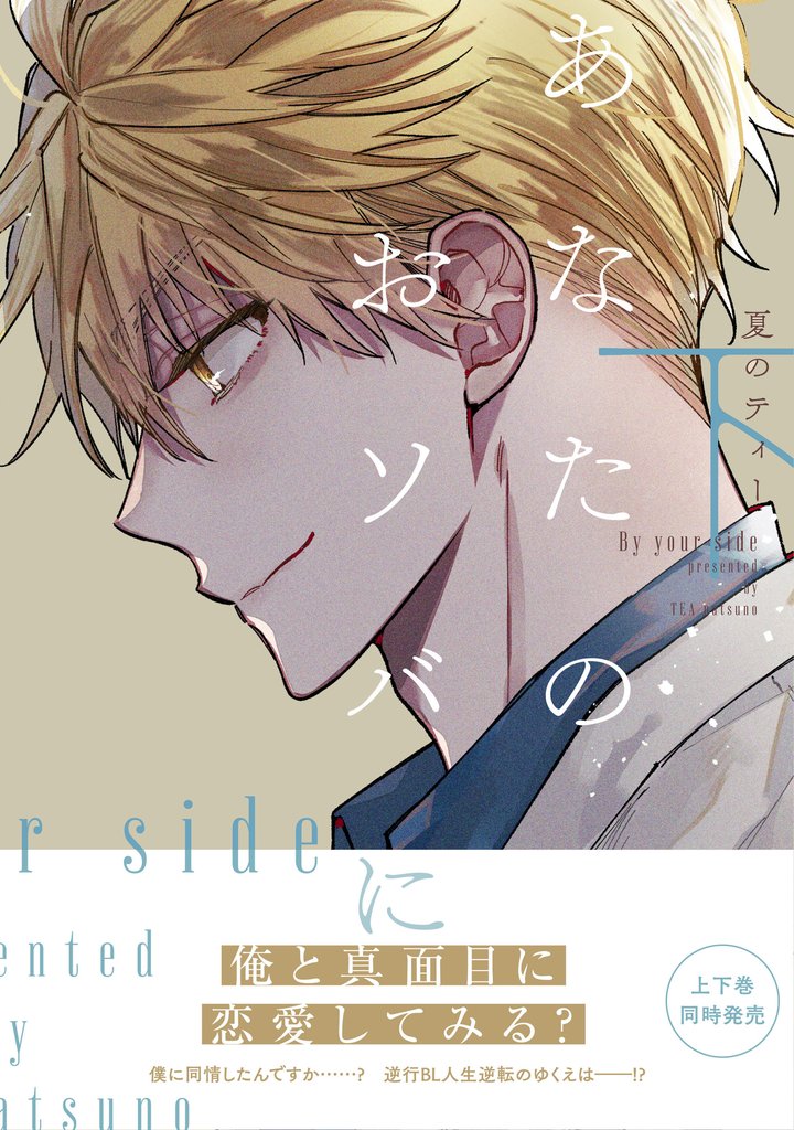 あなたのおソバに 2 冊セット 全巻