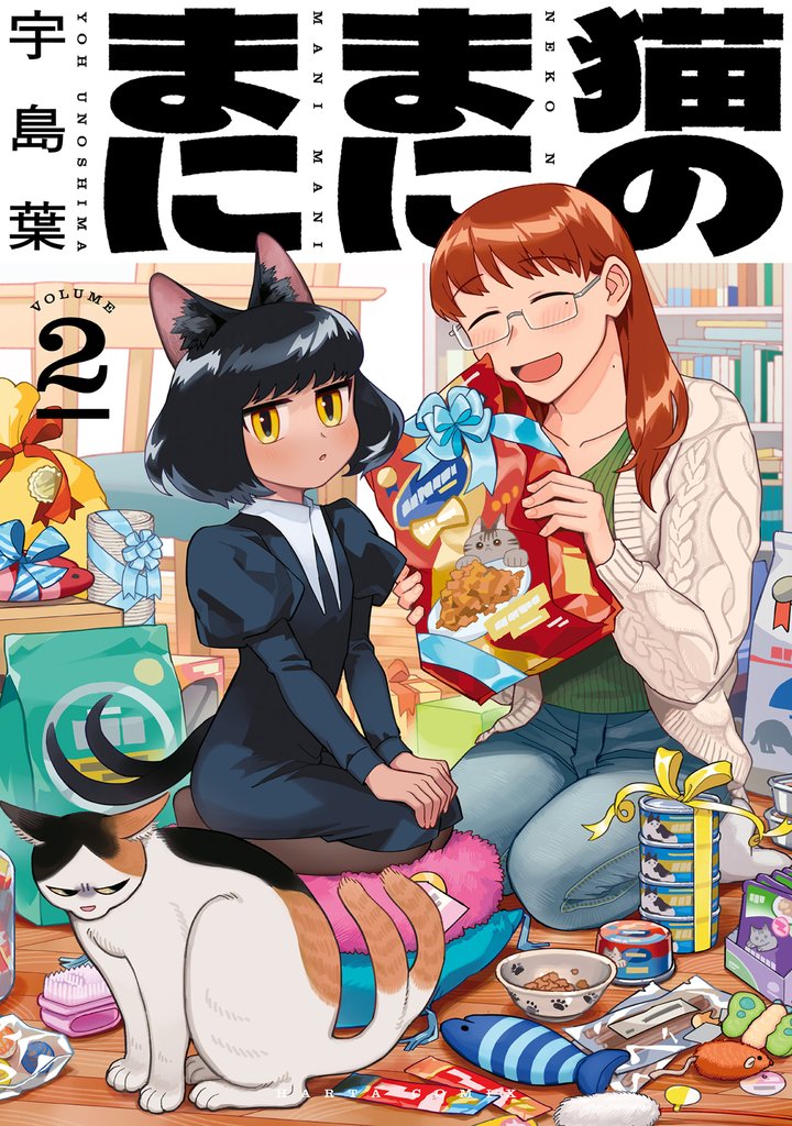 猫のまにまに 2 冊セット 最新刊まで