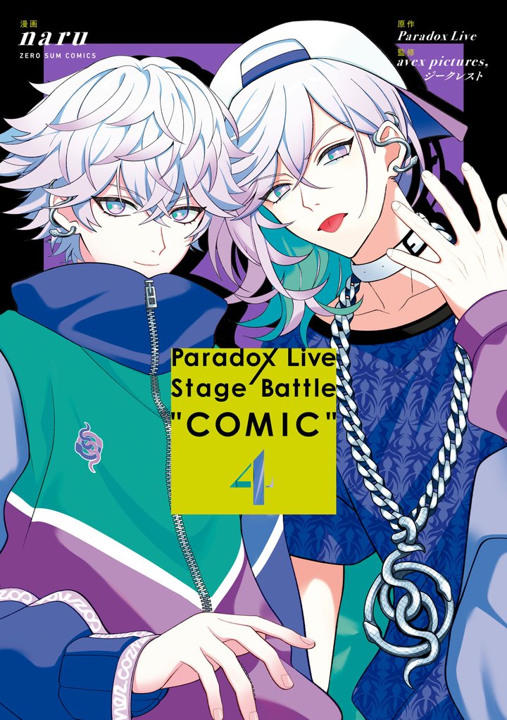 Paradox Live Stage Battle “COMIC”: 4【電子限定描き下ろし付き】