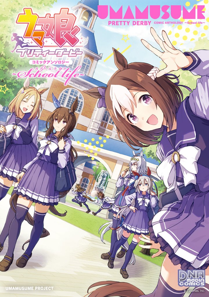 ウマ娘 プリティーダービー　コミックアンソロジー 4 冊セット 最新刊まで