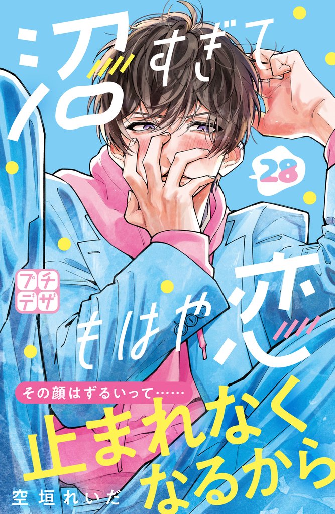 沼すぎてもはや恋 プチデザ