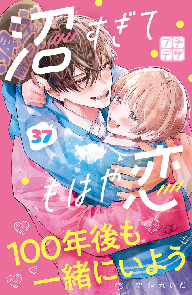 沼すぎてもはや恋　プチデザ（３７）