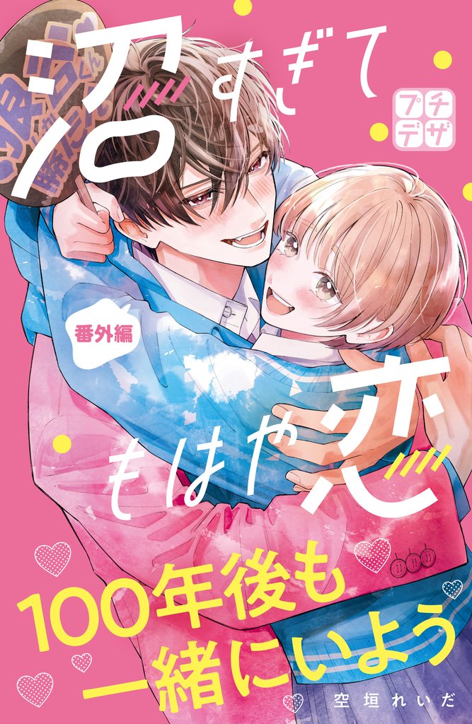沼すぎてもはや恋　プチデザ 40 冊セット 全巻