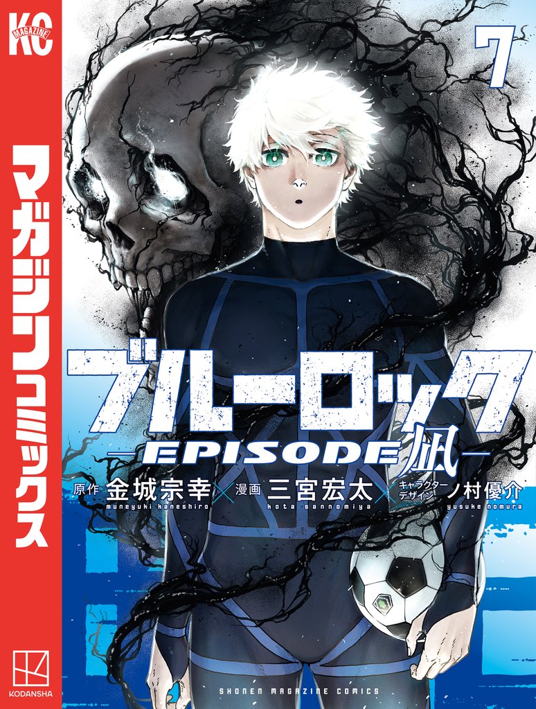 ブルーロック-EPISODE 凪-