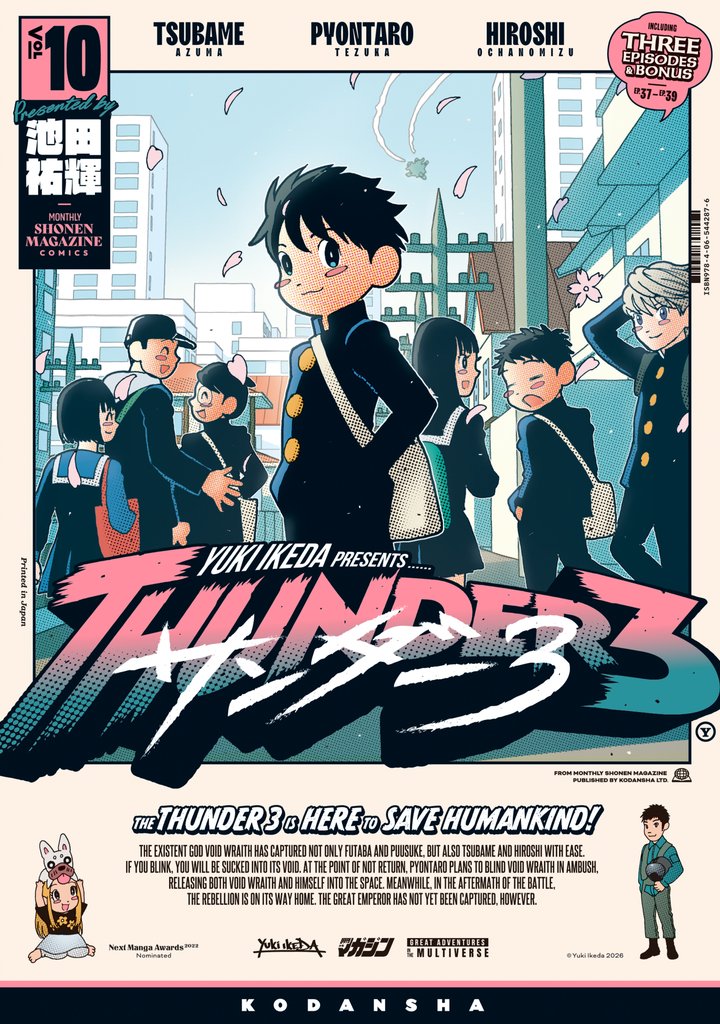 サンダー３（１０）