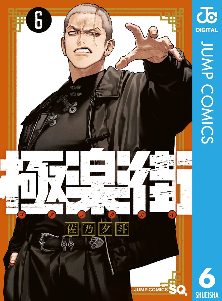 極楽街