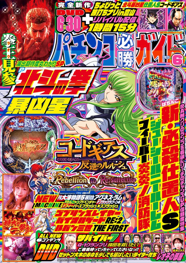 パチンコ必勝ガイド 2023年06月号