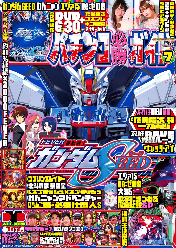 パチンコ必勝ガイド 2023年07月号