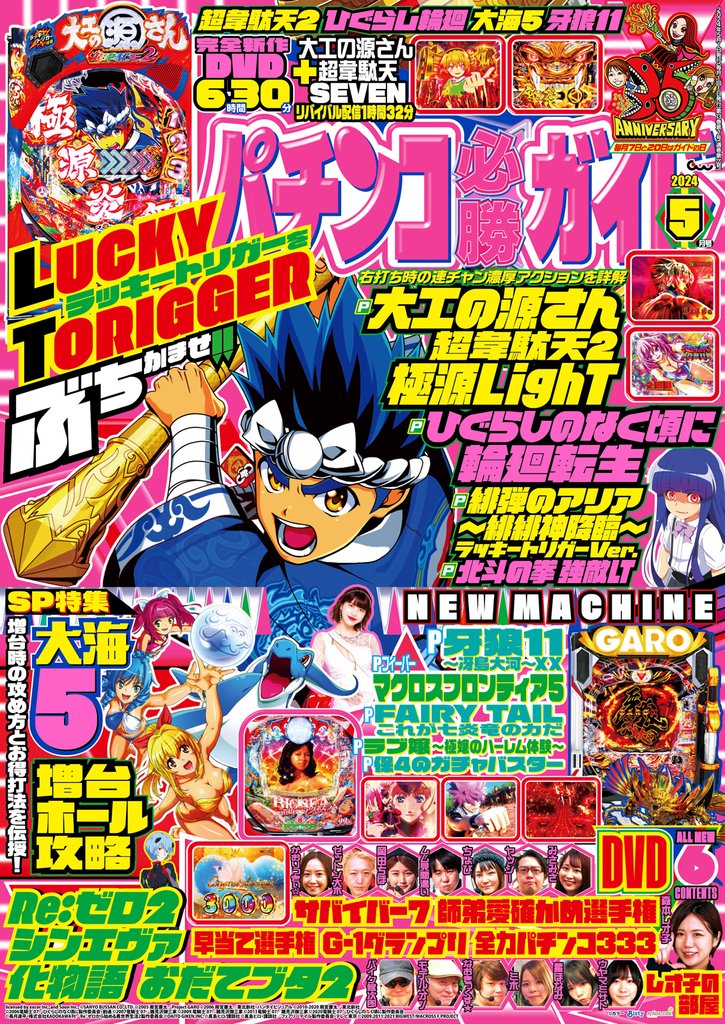 パチンコ必勝ガイド 2024年05月号