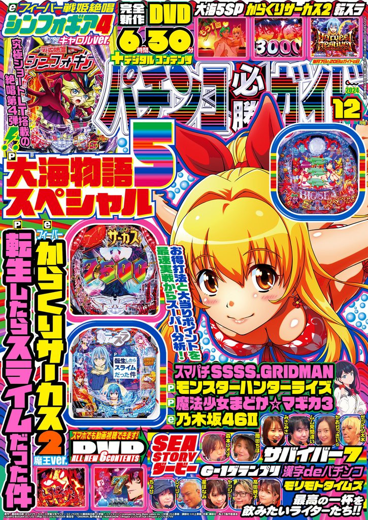 パチンコ必勝ガイド 2024年12月号