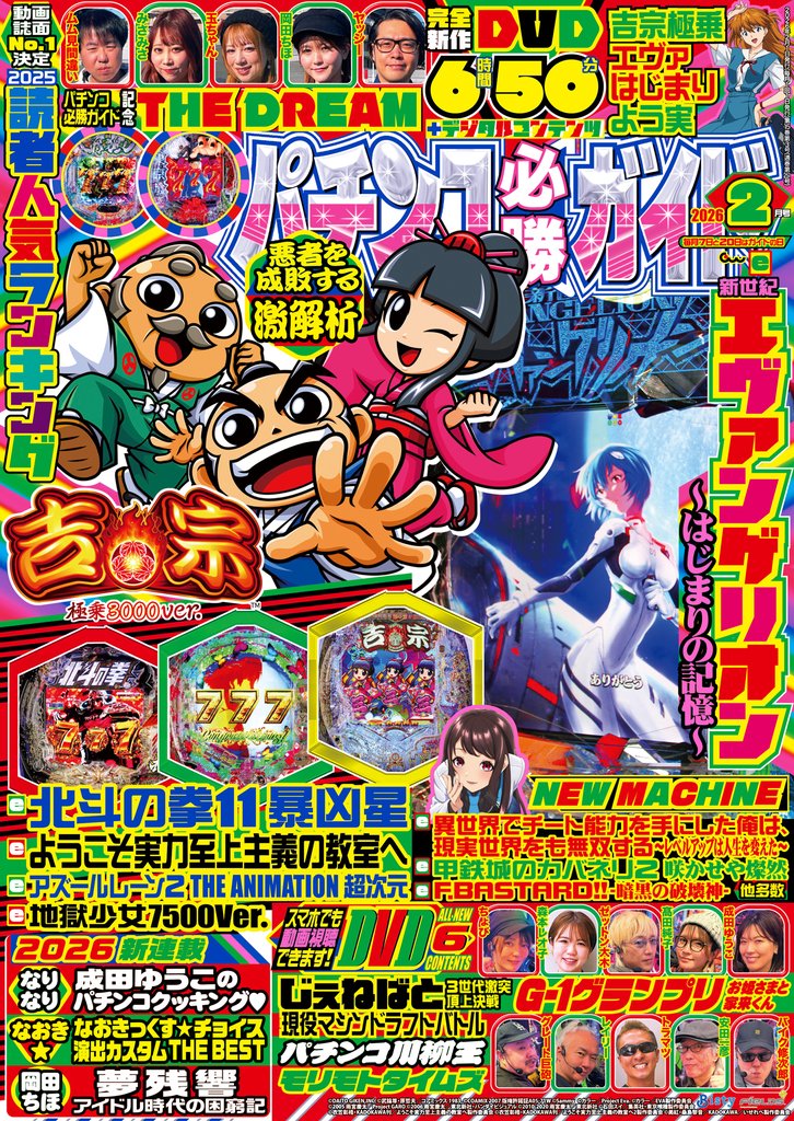 パチンコ必勝ガイド 2026年02月号