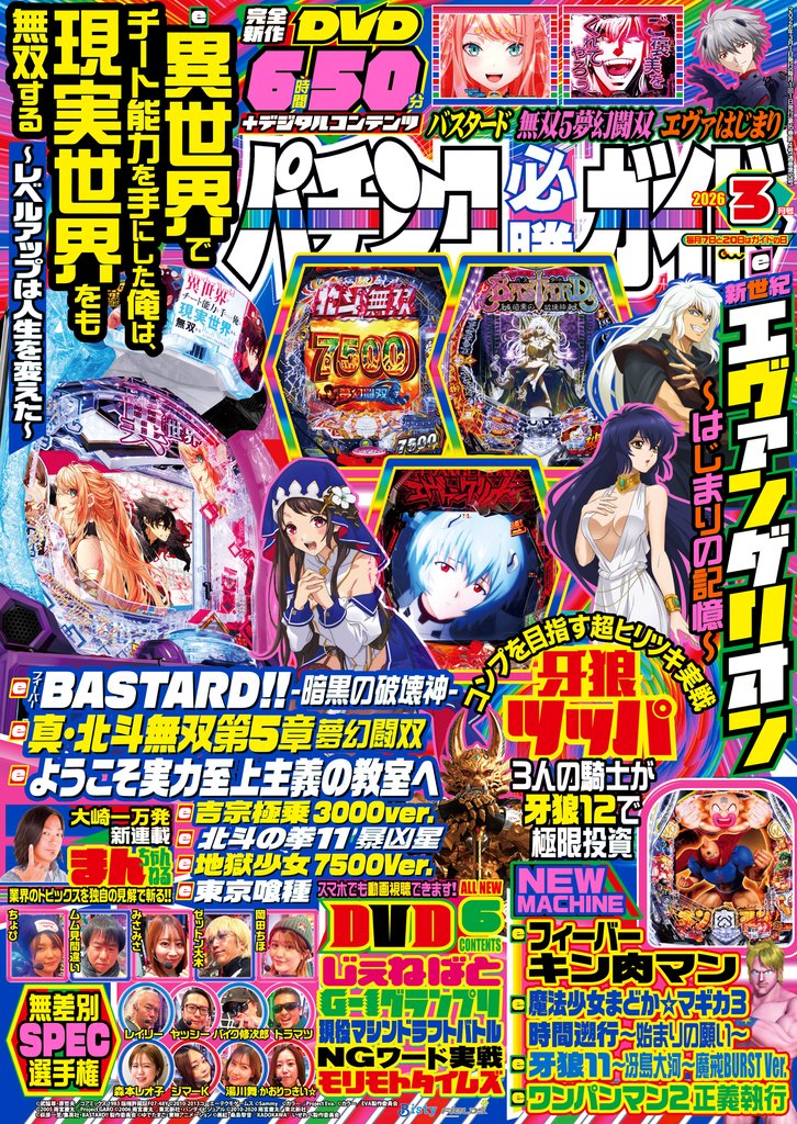 パチンコ必勝ガイド 2026年03月号
