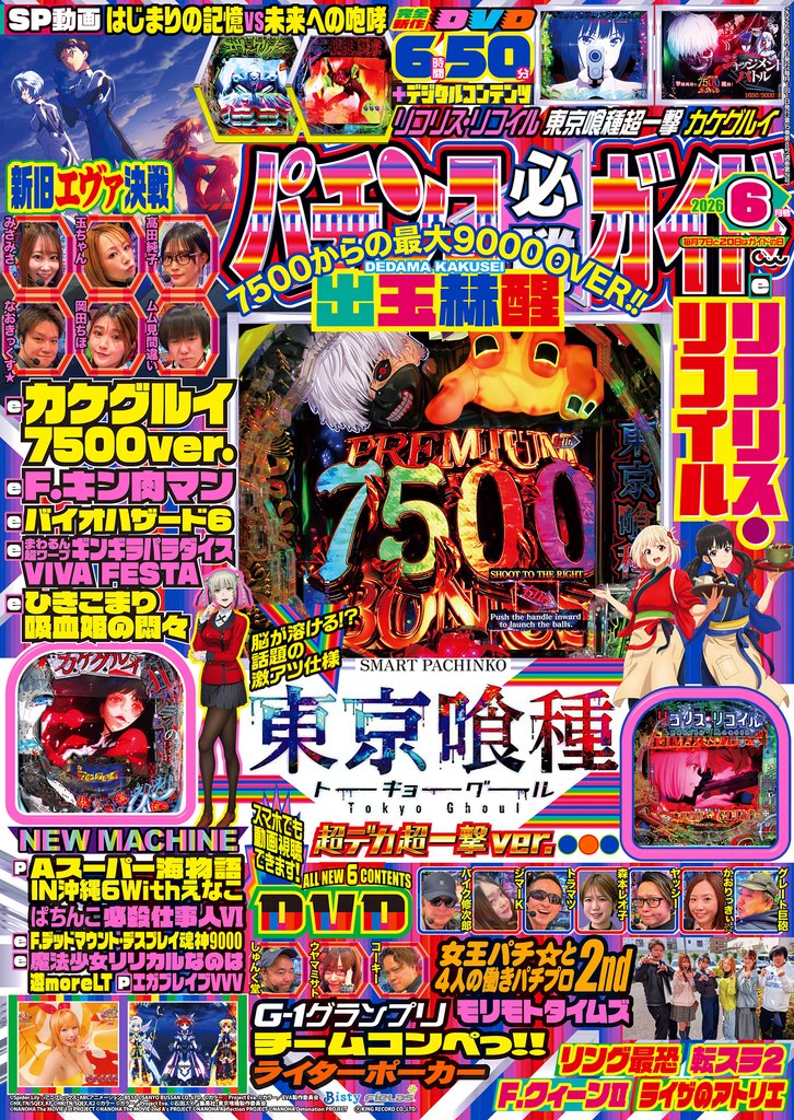パチンコ必勝ガイド 44 冊セット 最新刊まで