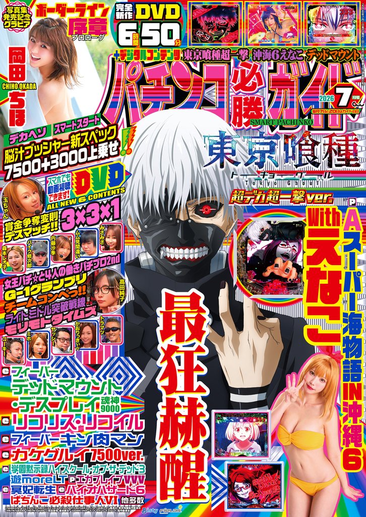 パチンコ必勝ガイド 45 冊セット 最新刊まで