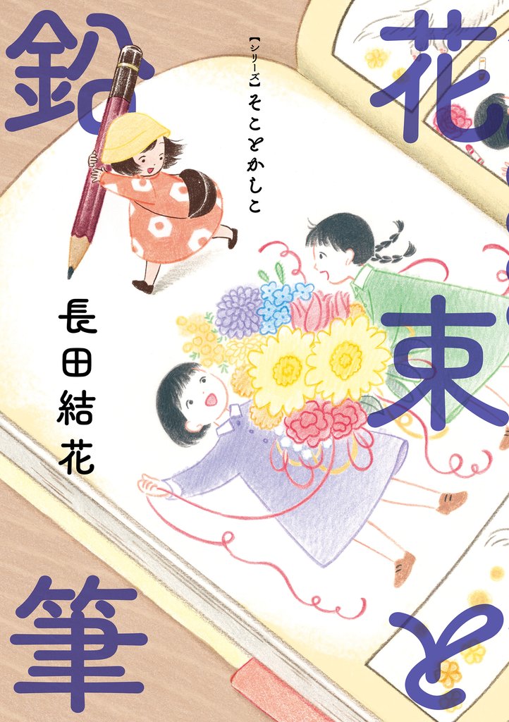 そことかしこ 2 冊セット 全巻