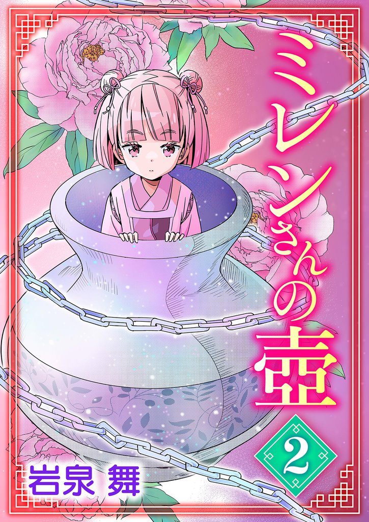 ミレンさんの壷（２）