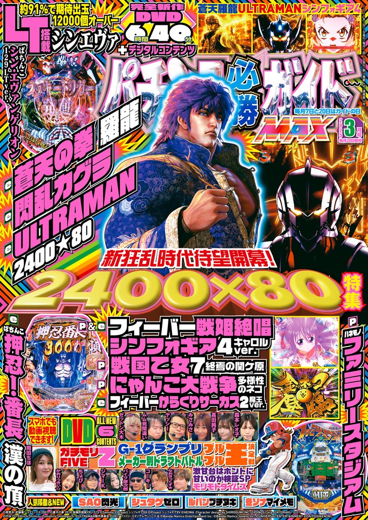 パチンコ必勝ガイドMAX 2025年03月号
