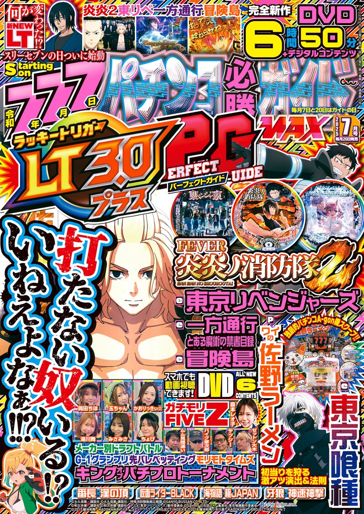 パチンコ必勝ガイドMAX 2025年07月号