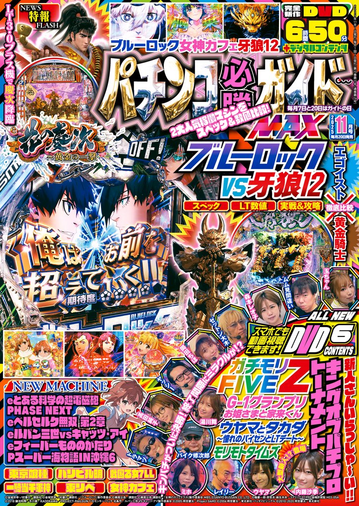パチンコ必勝ガイドMAX 2025年11月号