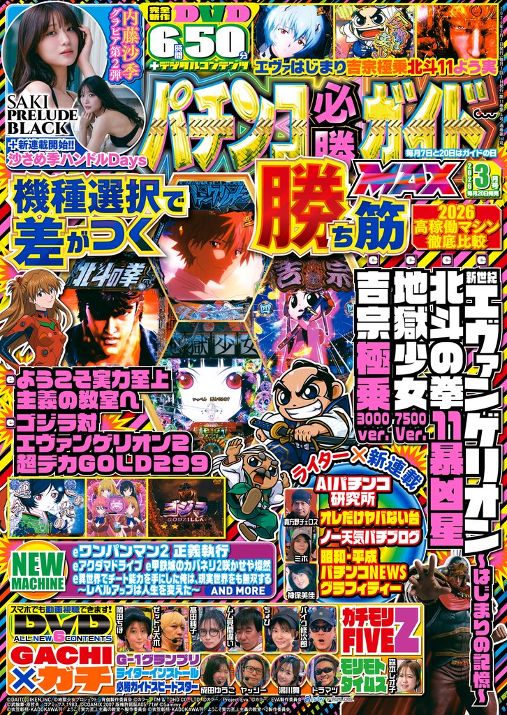 パチンコ必勝ガイドMAX 40 冊セット 最新刊まで