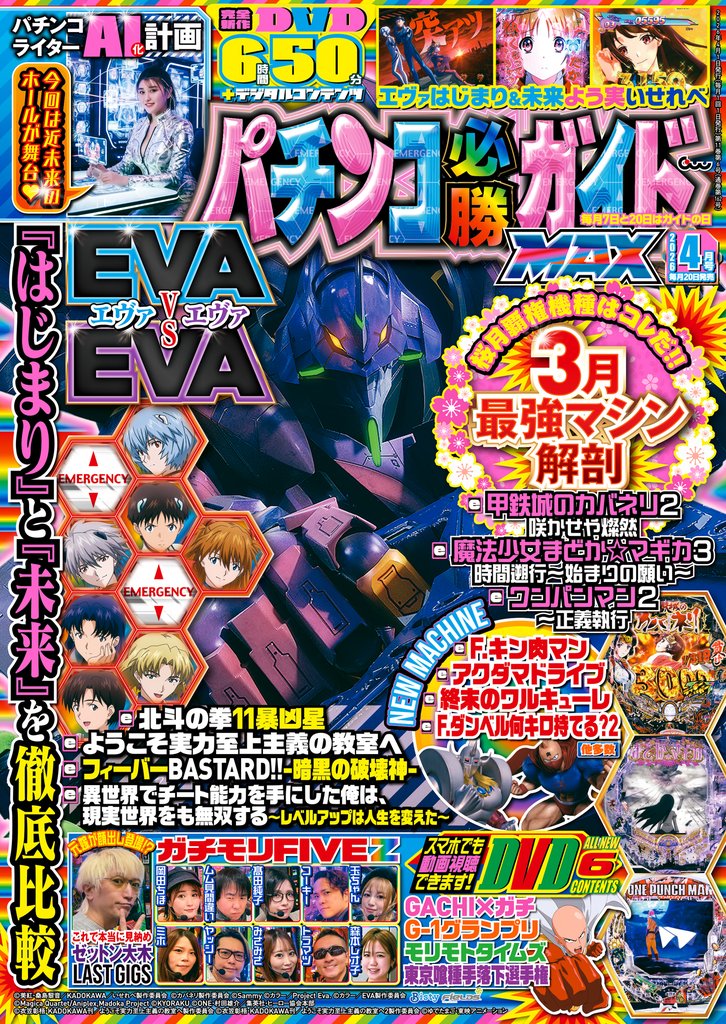 パチンコ必勝ガイドMAX 2026年04月号
