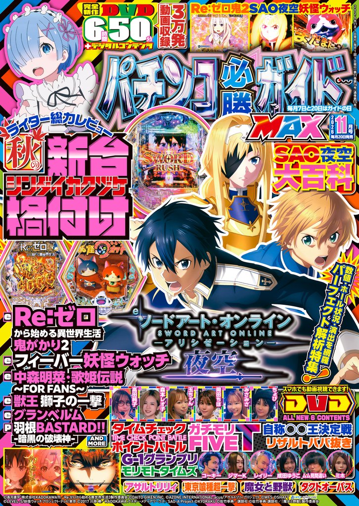 パチンコ必勝ガイドMAX 48 冊セット 最新刊まで