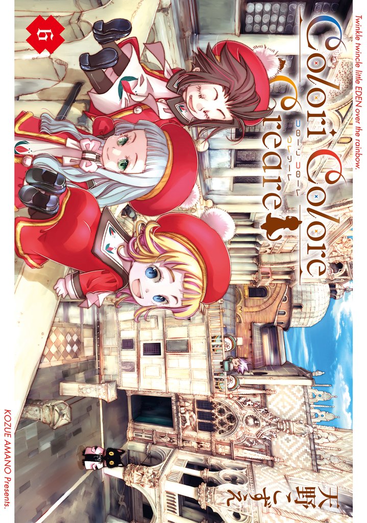 Colori Colore Creare 6 冊セット 最新刊まで