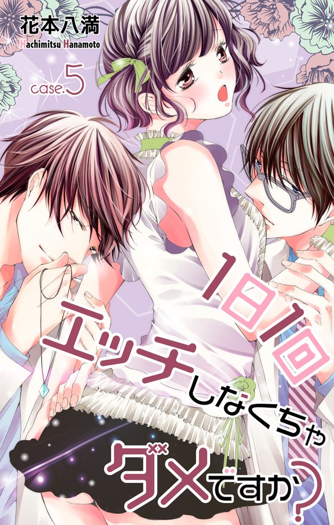 Love Jossie 1日1回エッチしなくちゃダメですか？ Story05