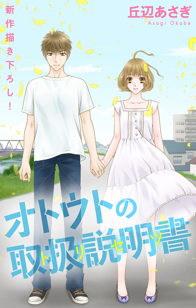 Love Jossie オトウトの取扱説明書(トリセツ) story06