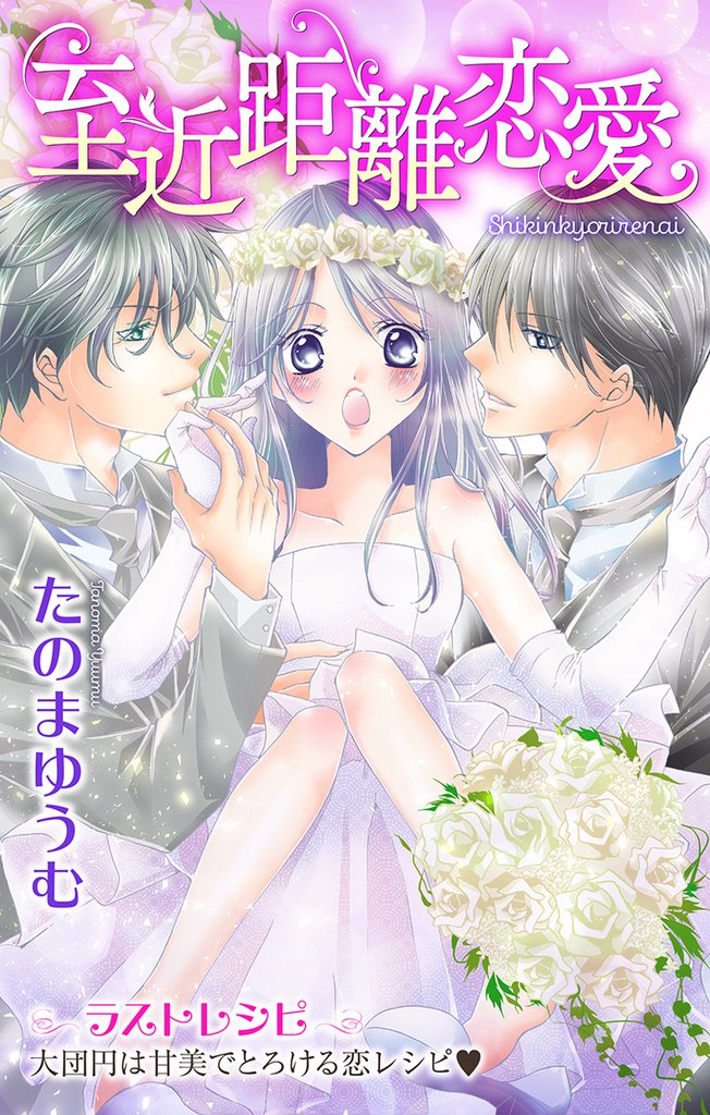 Love Jossie 至近距離恋愛 5 冊セット 全巻