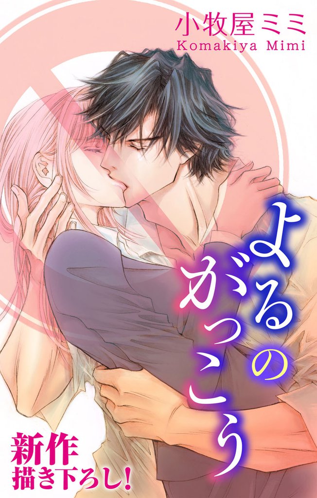 Love Silky よるのがっこう story02