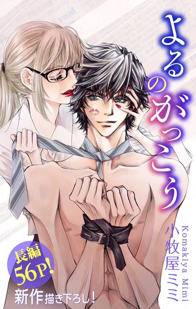 Love Silky よるのがっこう story04