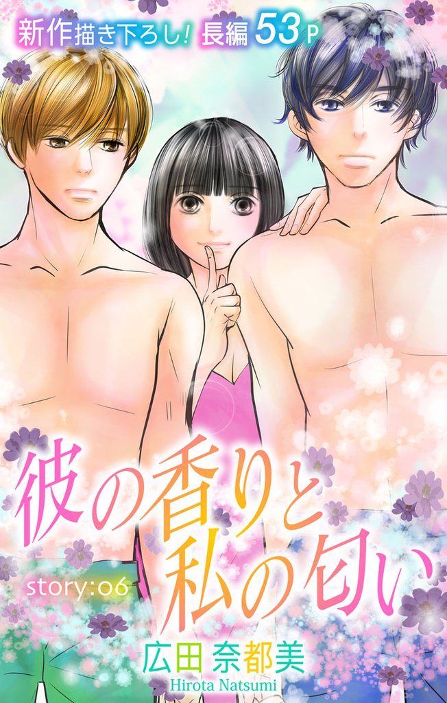 Love Silky 彼の香りと私の匂い story06