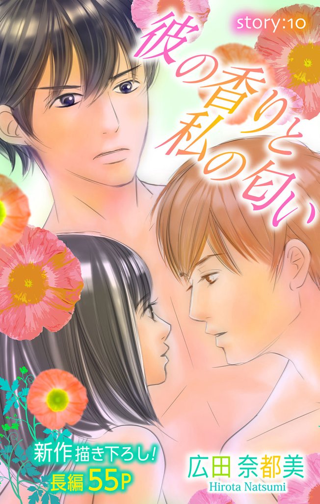 Love Silky 彼の香りと私の匂い story10