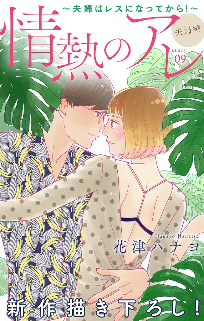 Love Silky 情熱のアレ 夫婦編 ~夫婦はレスになってから!~ story09