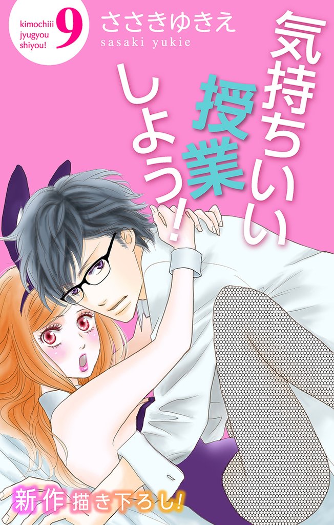 Love Silky　気持ちいい授業しよう！・9
