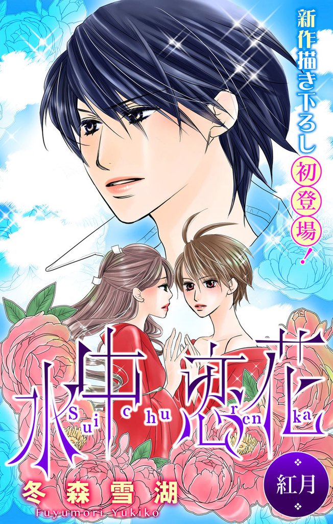 Love Silky 水中恋花 4 冊セット 最新刊まで