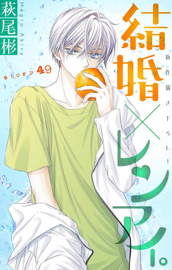 Love Silky 結婚×レンアイ。 50 冊セット 最新刊まで