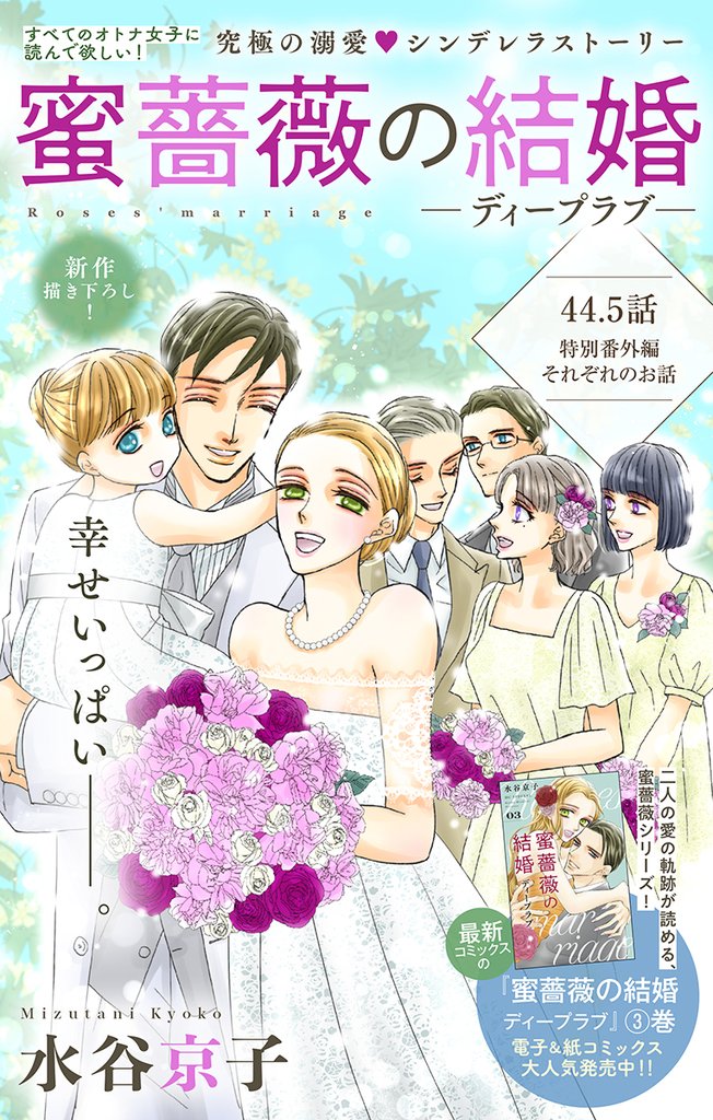 Love Silky 蜜薔薇の結婚 50 冊セット 最新刊まで
