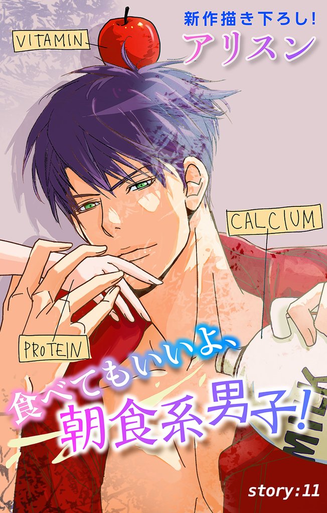Love Silky 食べてもいいよ、朝食系男子!
