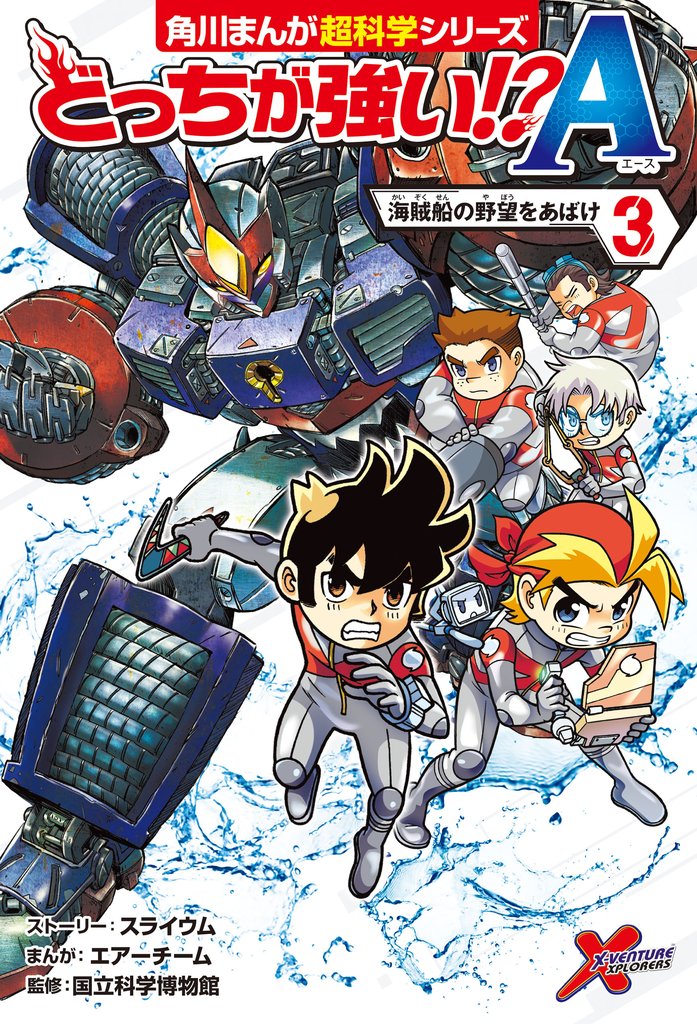 どっちが強い！？A（３）　海賊船の野望をあばけ
