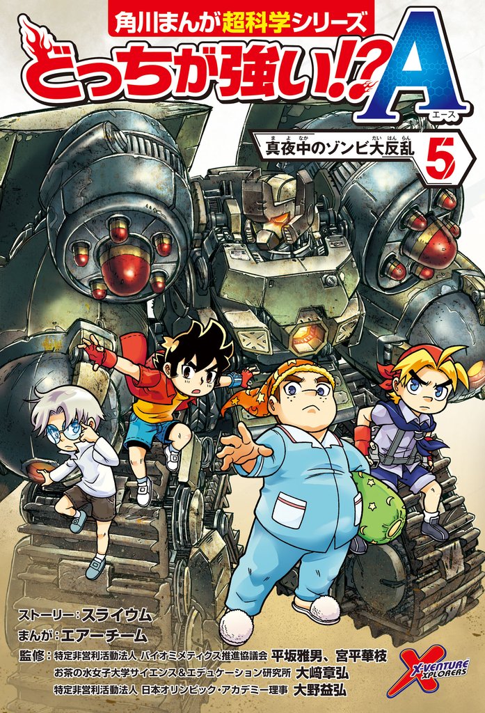 どっちが強い！？A（５）　真夜中のゾンビ大反乱