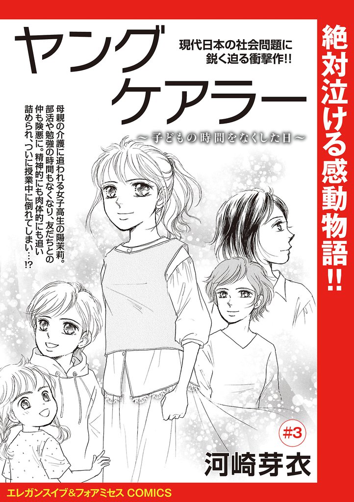 ヤングケアラー～子どもの時間をなくした日～(話売り) 3 冊セット 全巻